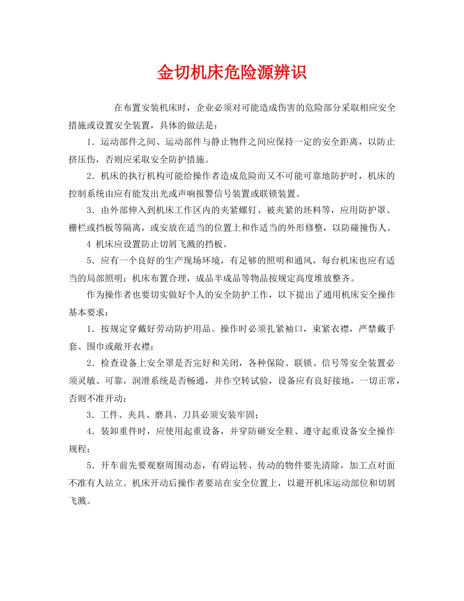 《安全管理》之金切机床危险源辨识 _第1页