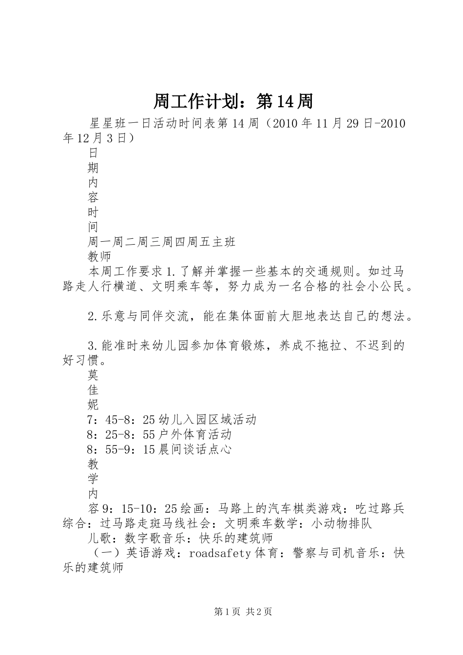 周工作计划：第14周_第1页