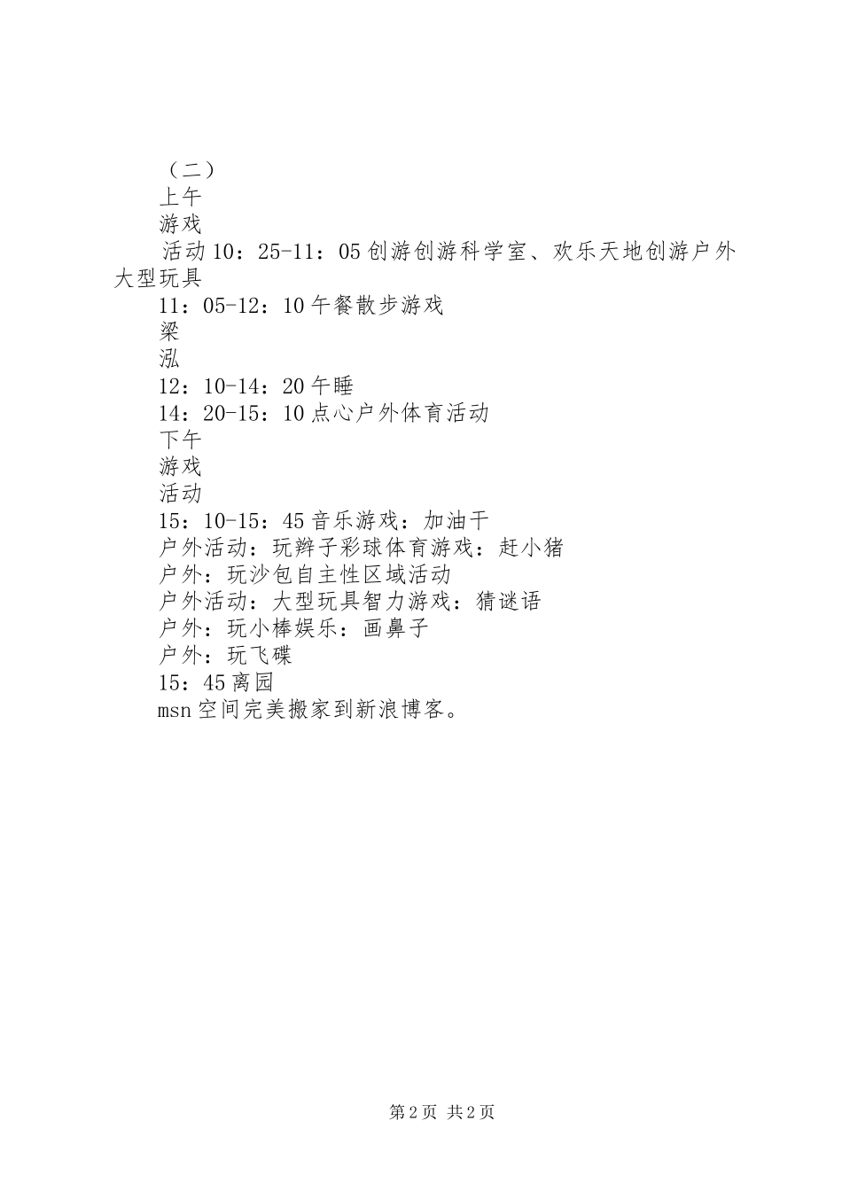 周工作计划：第14周_第2页