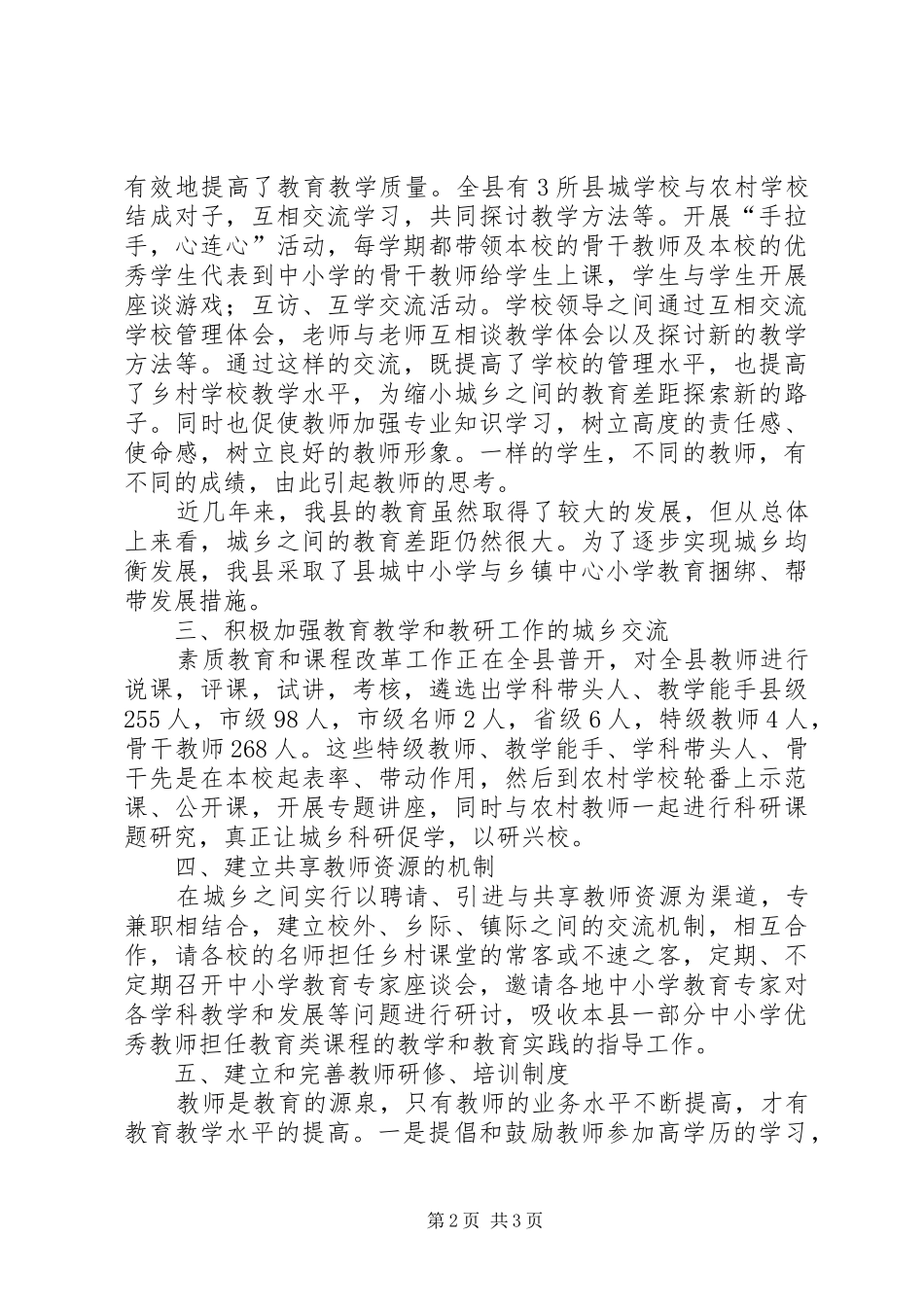 学校师资队伍建设的情况汇报 _第2页