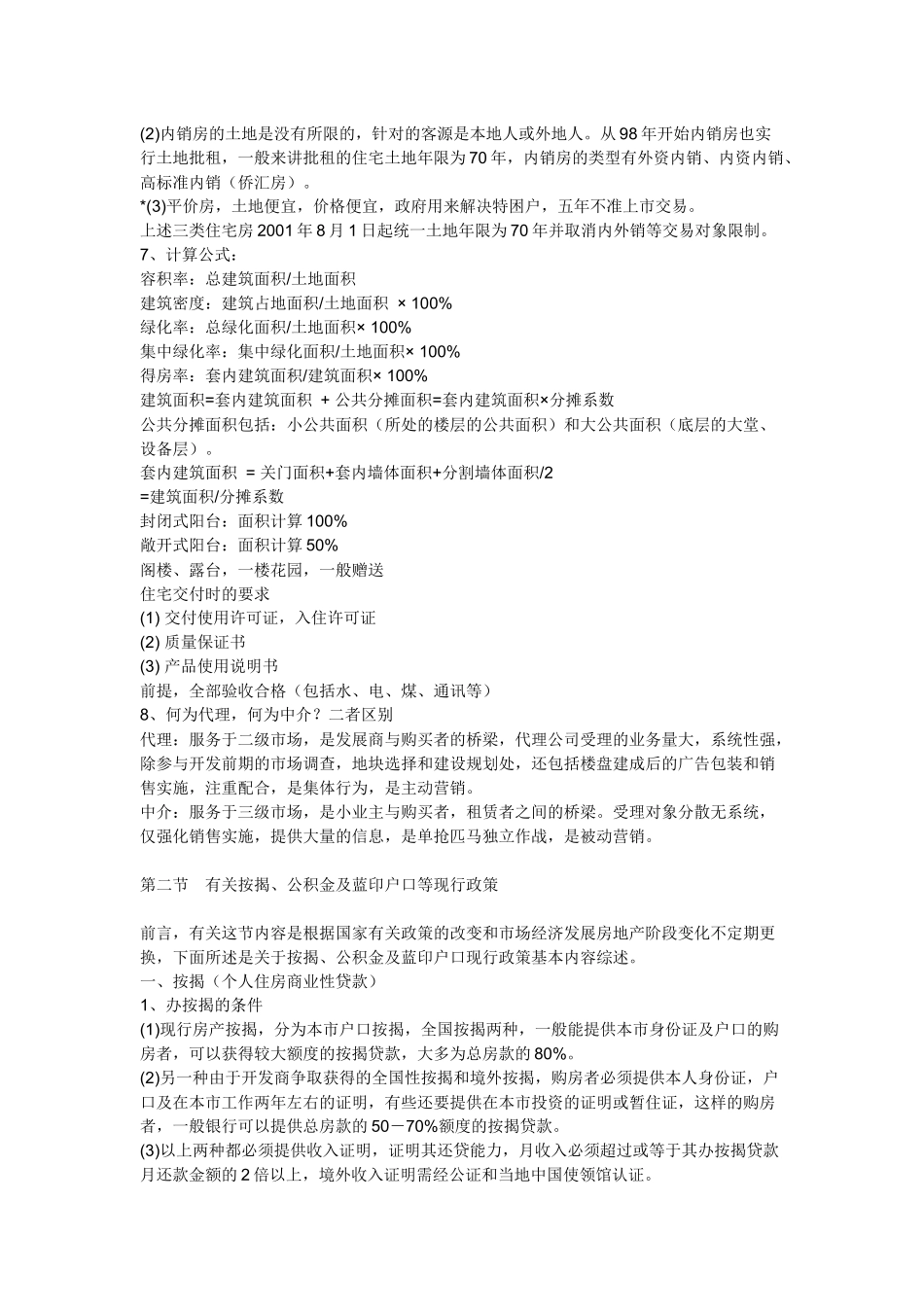 房地产新人培训教材_第2页