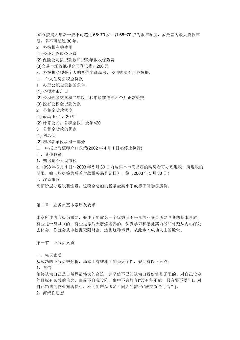 房地产新人培训教材_第3页