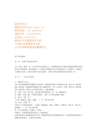 房地产新人培训教材