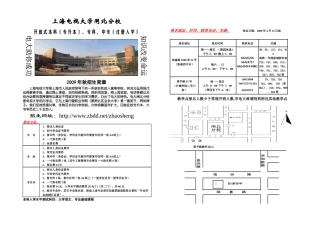 上海电视大学闸北分校
