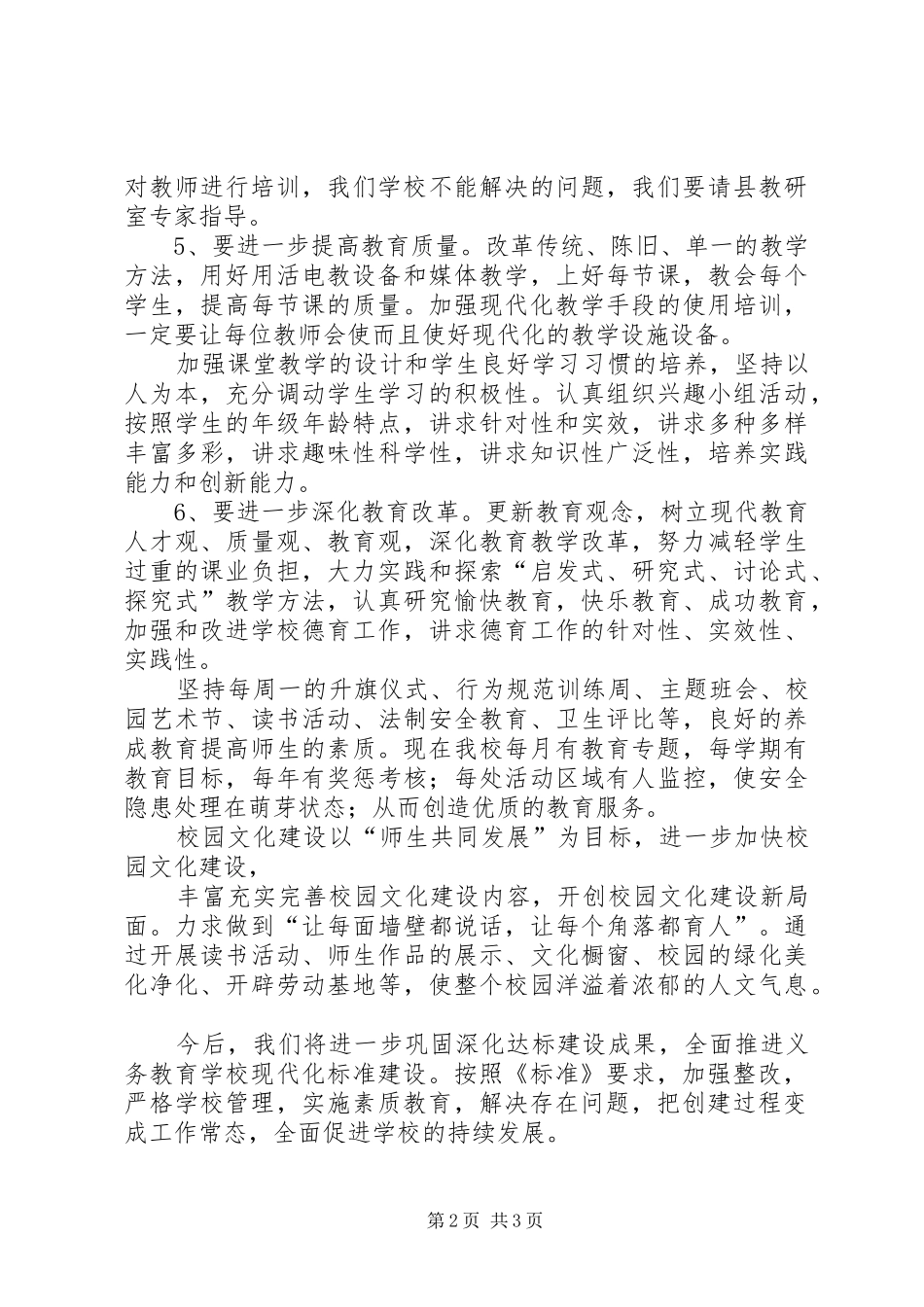 府君庙小学现代化达标整改报告 _第2页