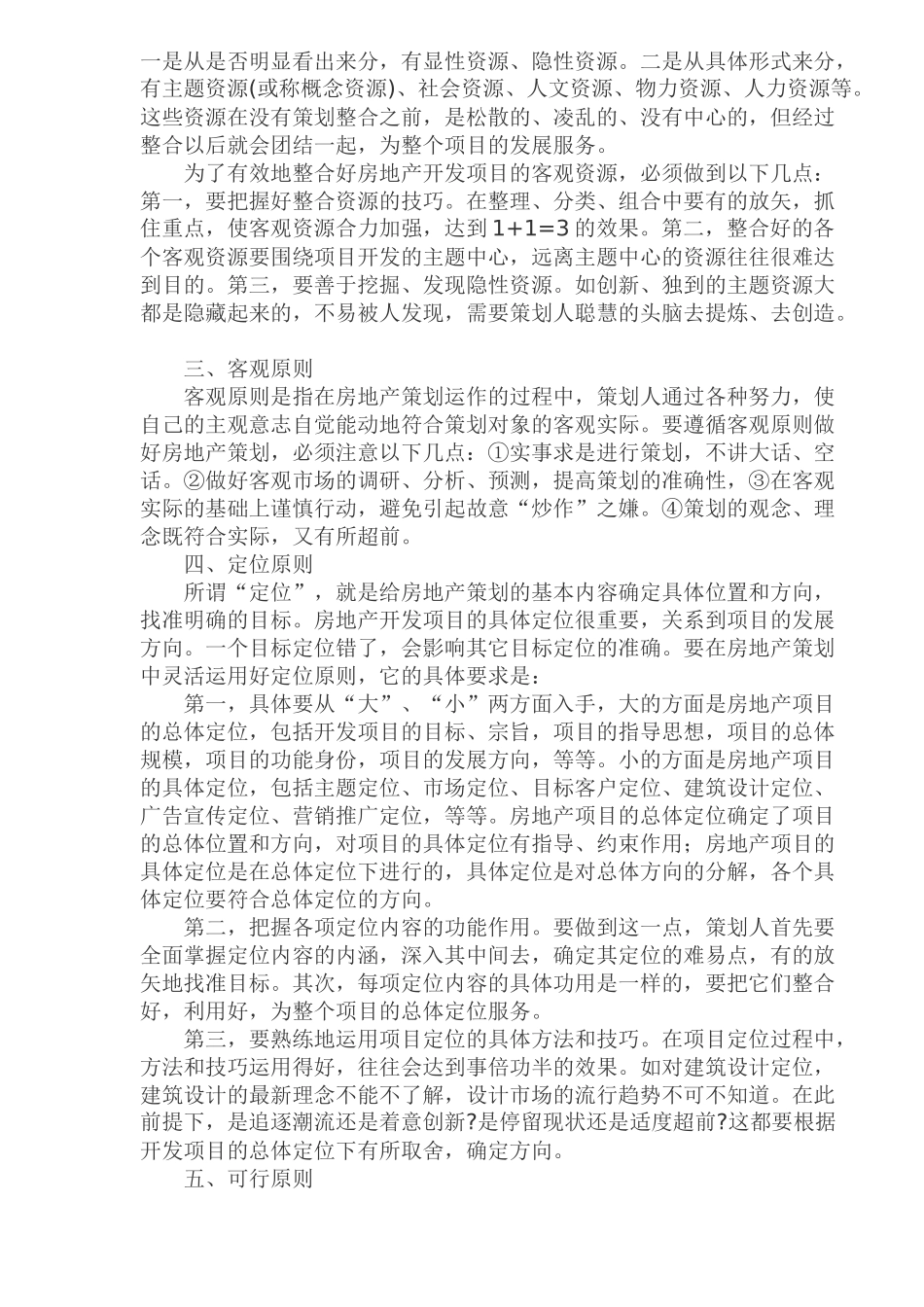 房地产策划基本理念(1)_第2页