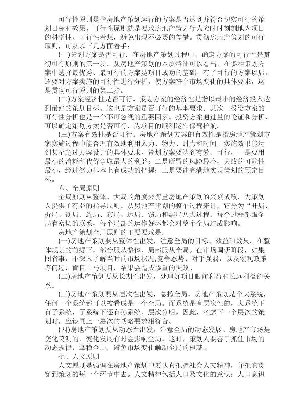 房地产策划基本理念(1)_第3页