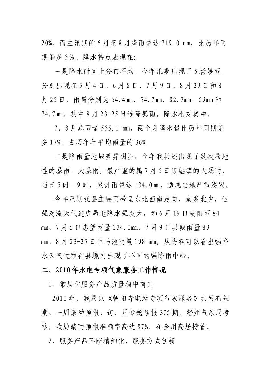 县气象局XXXX年服务总结_第2页