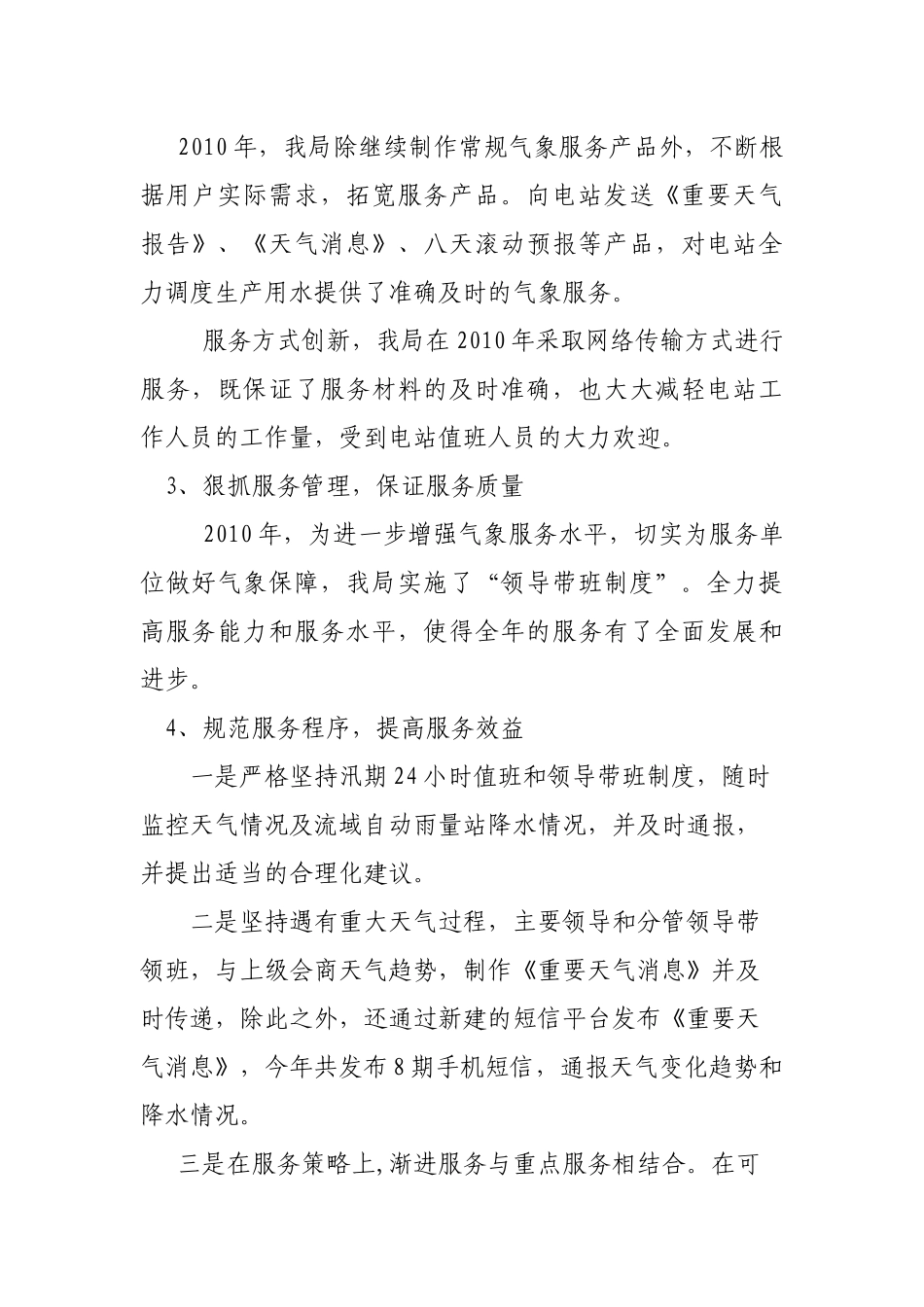 县气象局XXXX年服务总结_第3页