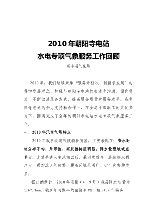 县气象局XXXX年服务总结