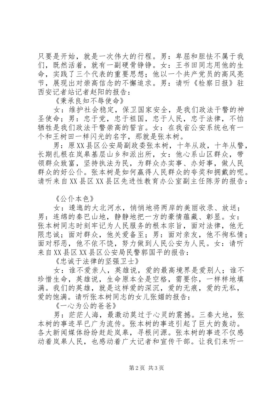 在法制理念事迹报告会上的主持词 _第2页