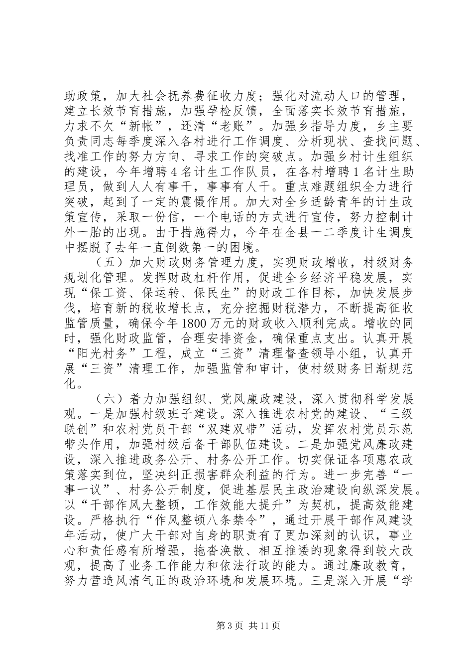 乡政府XX年终工作总结与XX年工作安排_第3页