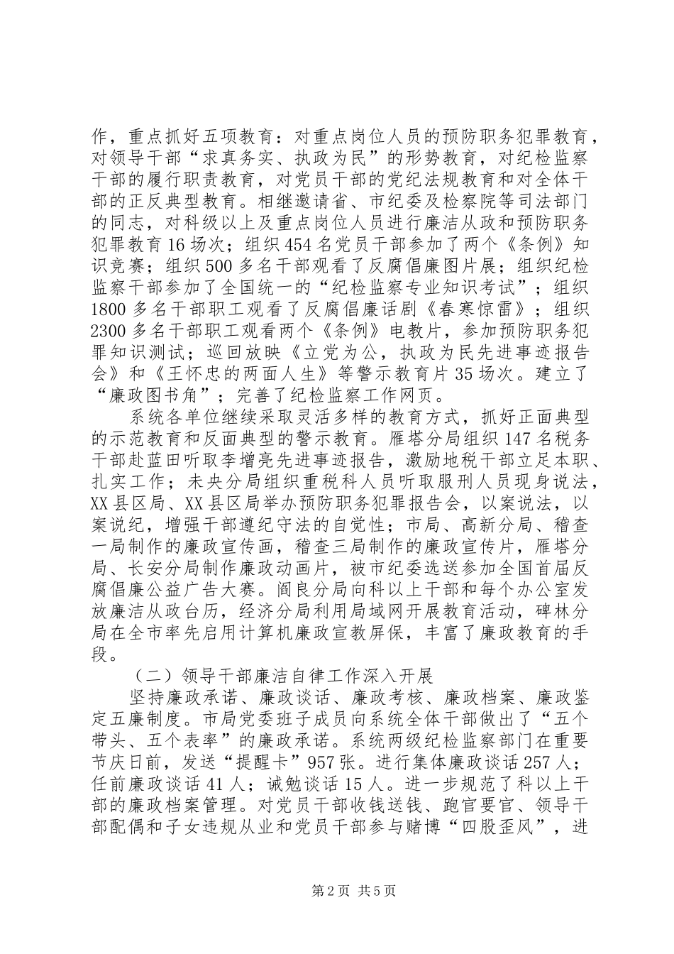 在全市地税系统纪检监察工作会议上的报告 _第2页