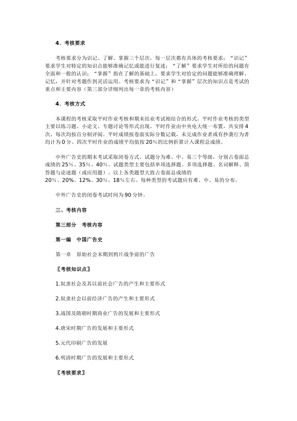 中外广告史课程考核说明-浙江电大萧山学院（萧山电大、成人_第2页