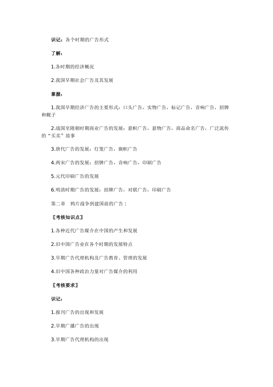 中外广告史课程考核说明-浙江电大萧山学院（萧山电大、成人_第3页