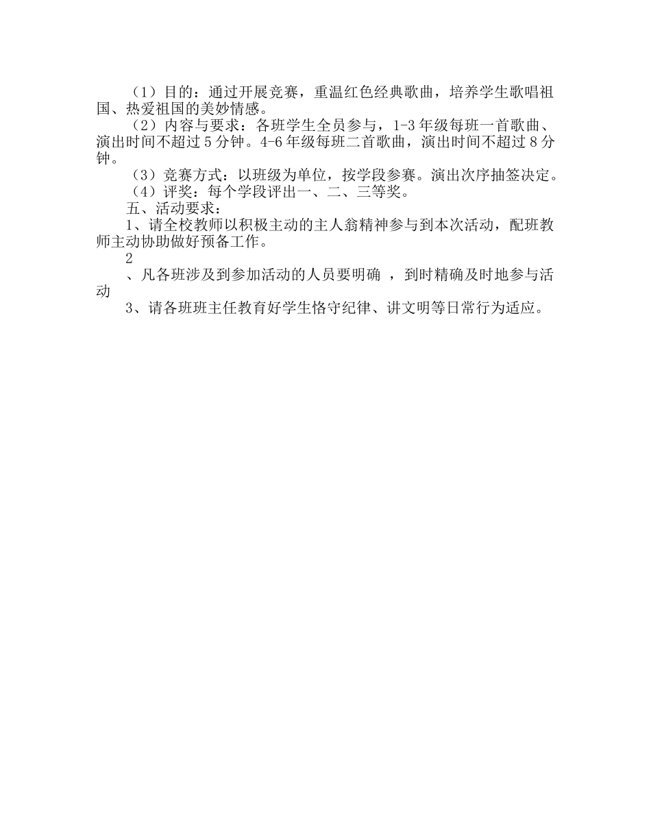 少先队工作范文庆 “六一”合唱比赛暨表彰大会 _第2页