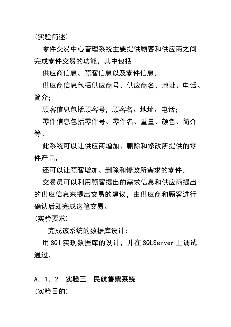 sql数据库实例零件销售中心管理系统_第3页