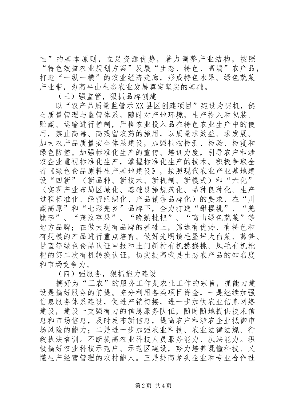 农业局XX年重点工作计划_第2页