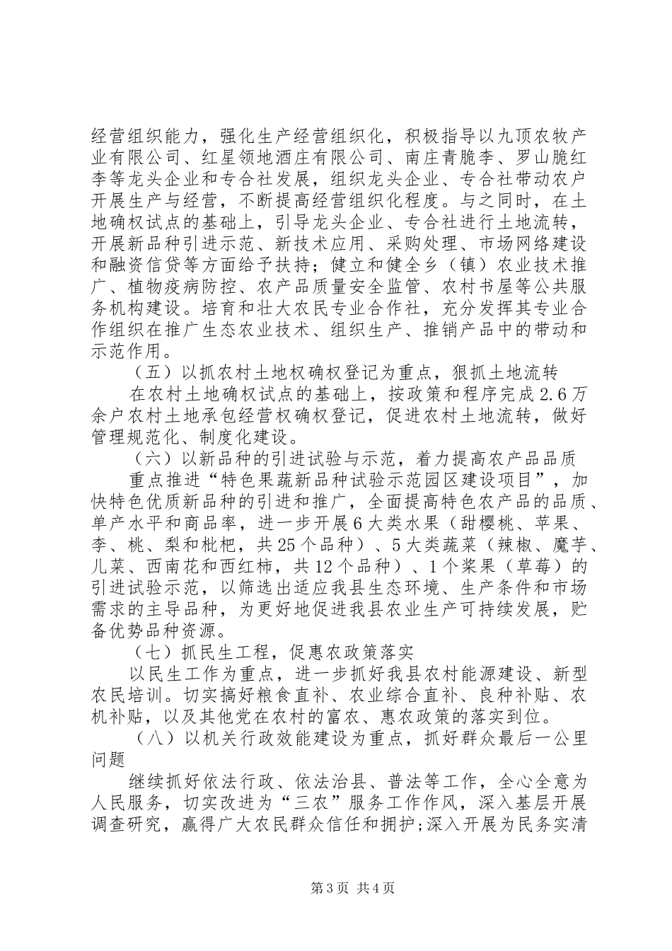 农业局XX年重点工作计划_第3页