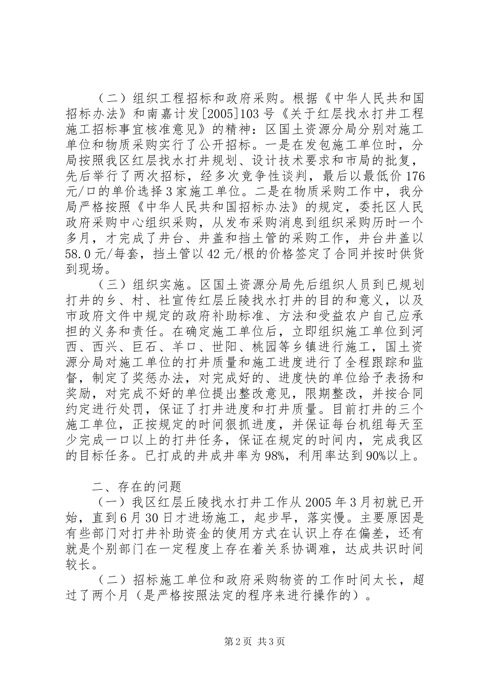 找水打井工程工作情况汇报 _第2页