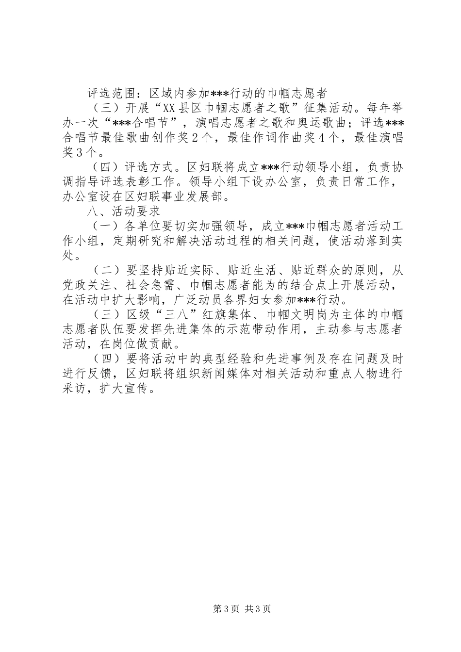 志愿者行动计划_第3页