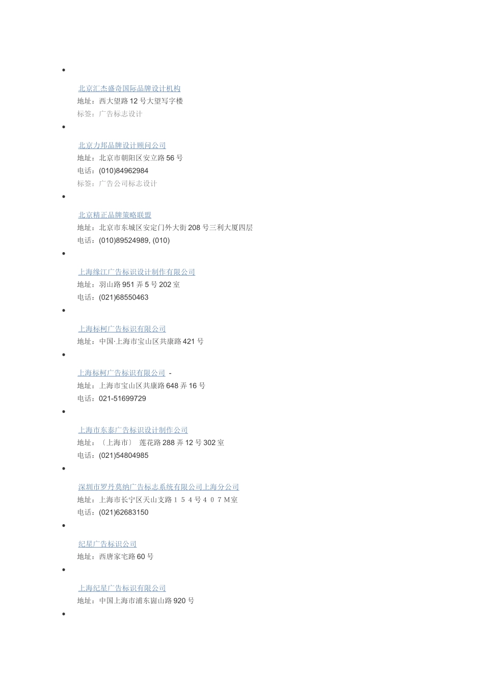 全国广告标识公司大全——银河光电提供_第2页