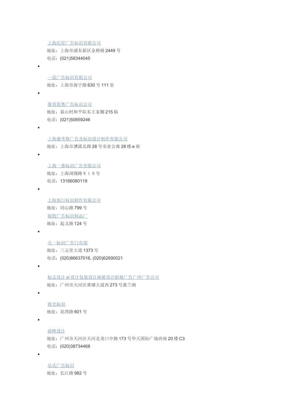 全国广告标识公司大全——银河光电提供_第3页