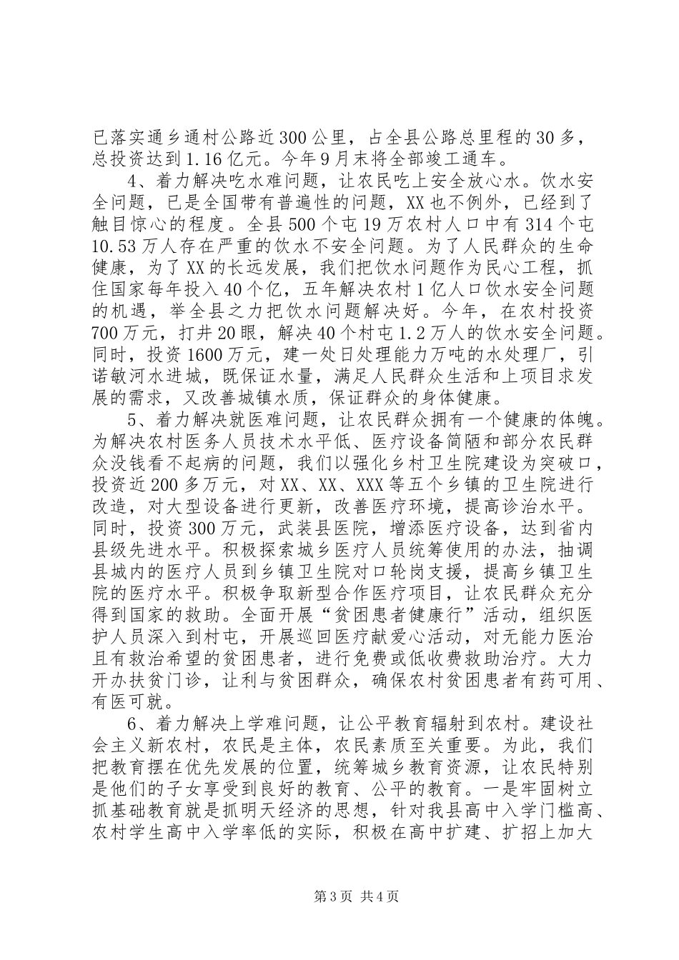 县推进社会主义新农村建设经验汇报材料 _第3页