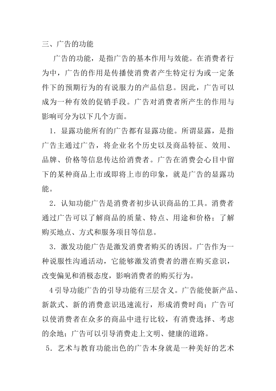 广告与人员推销简介_第3页