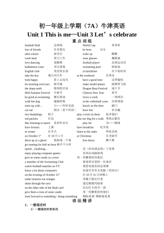 unit 1—unit 3 单元复习（牛津版七年级上 ）doc--初中英语 