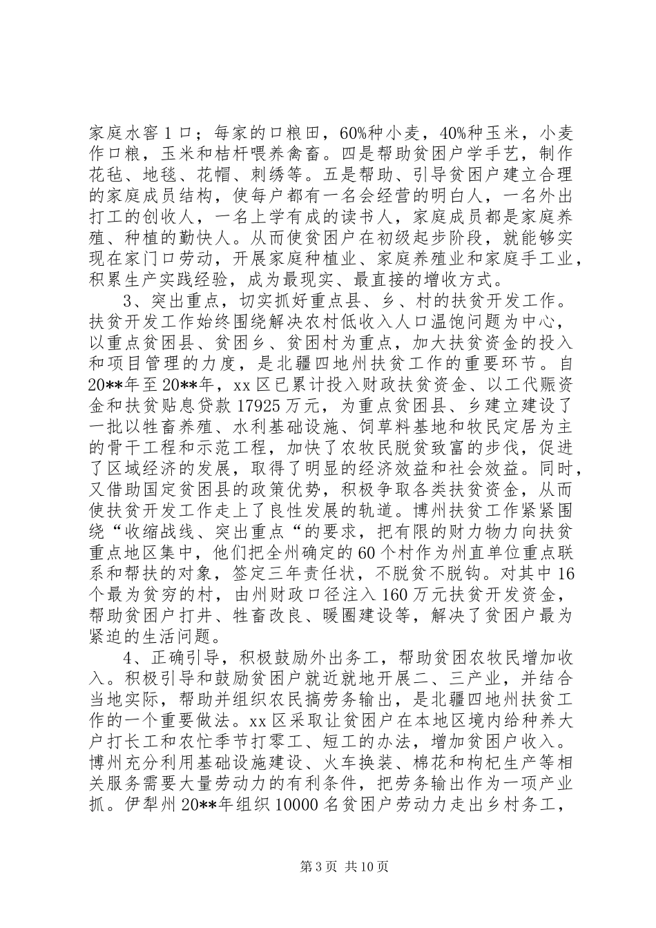 扶贫工作调研报告 _第3页