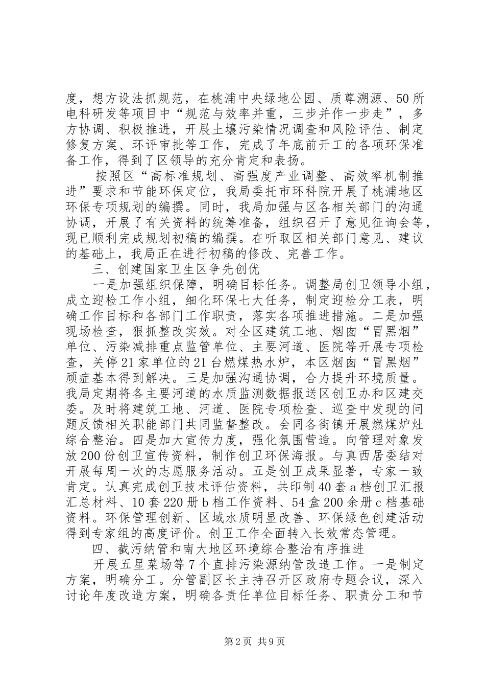 区环保局工作报告材料 _第2页