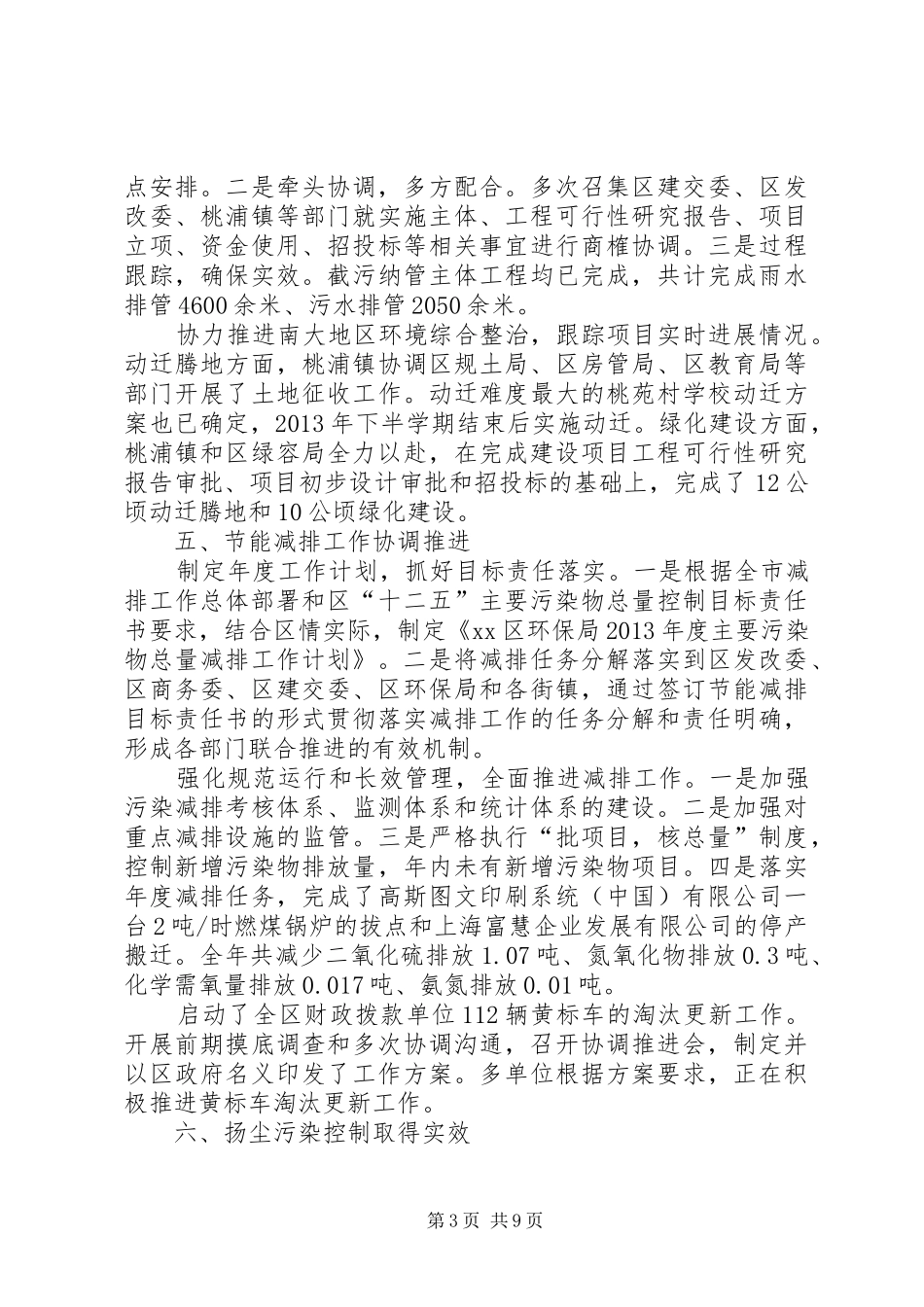 区环保局工作报告材料 _第3页