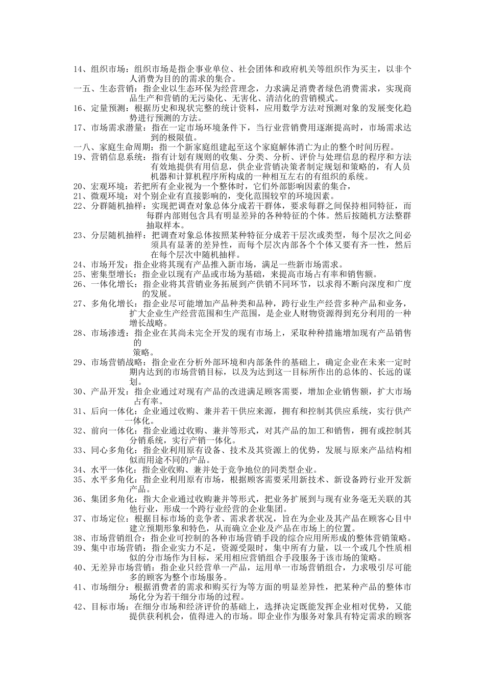 市场营销学试题库_第2页