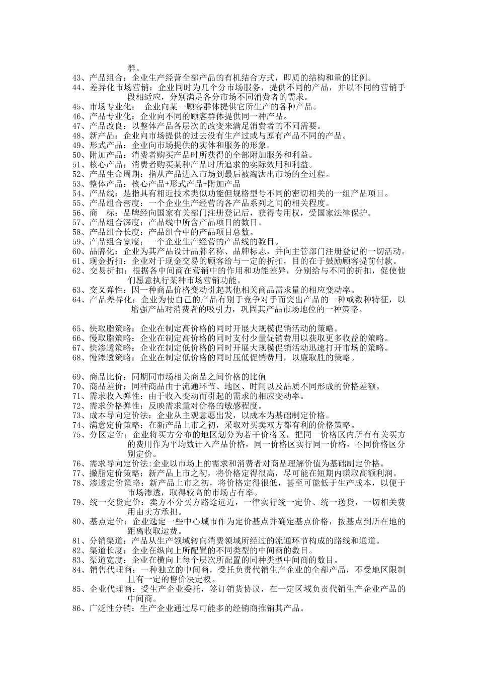 市场营销学试题库_第3页