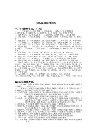 市场营销学试题库