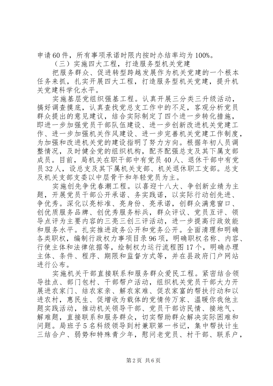 发改局开展保先活动工作报告 _第2页