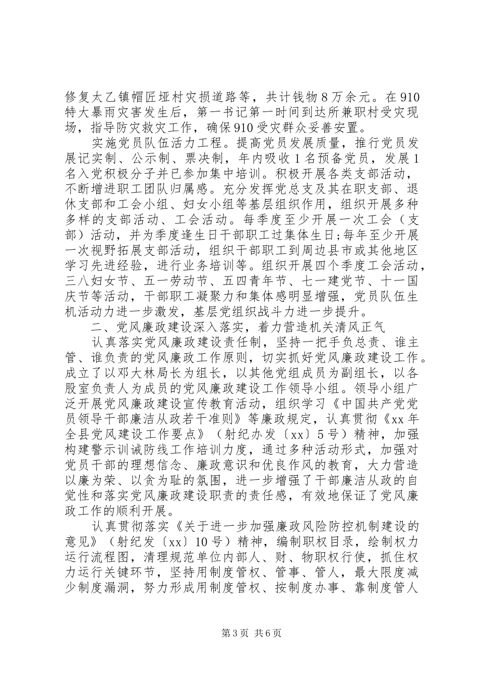 发改局开展保先活动工作报告 _第3页