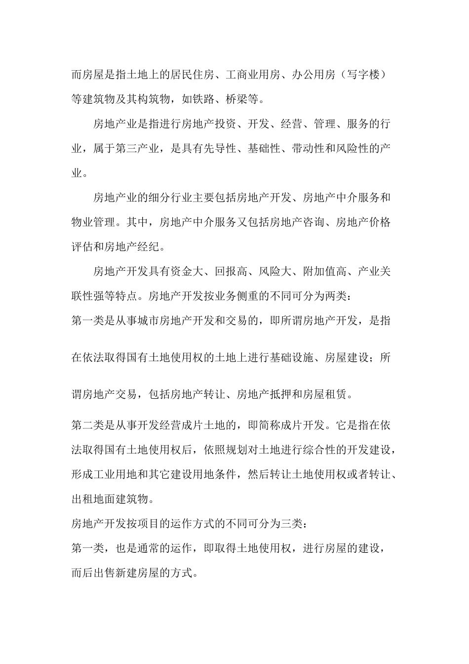 房地产项目开发全过程细解_第3页