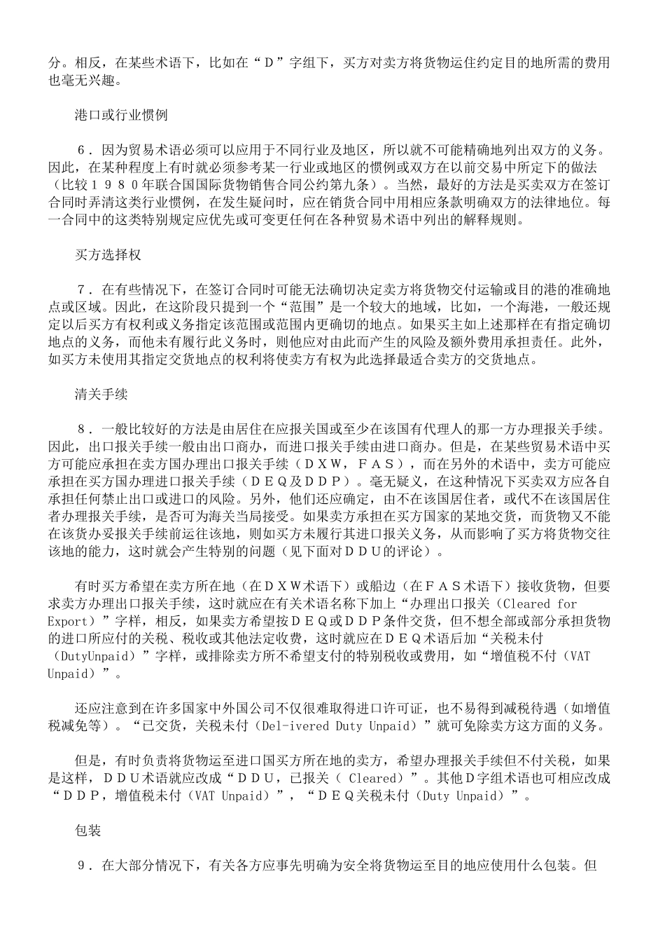 国际贸易术语解释通则综述_第3页