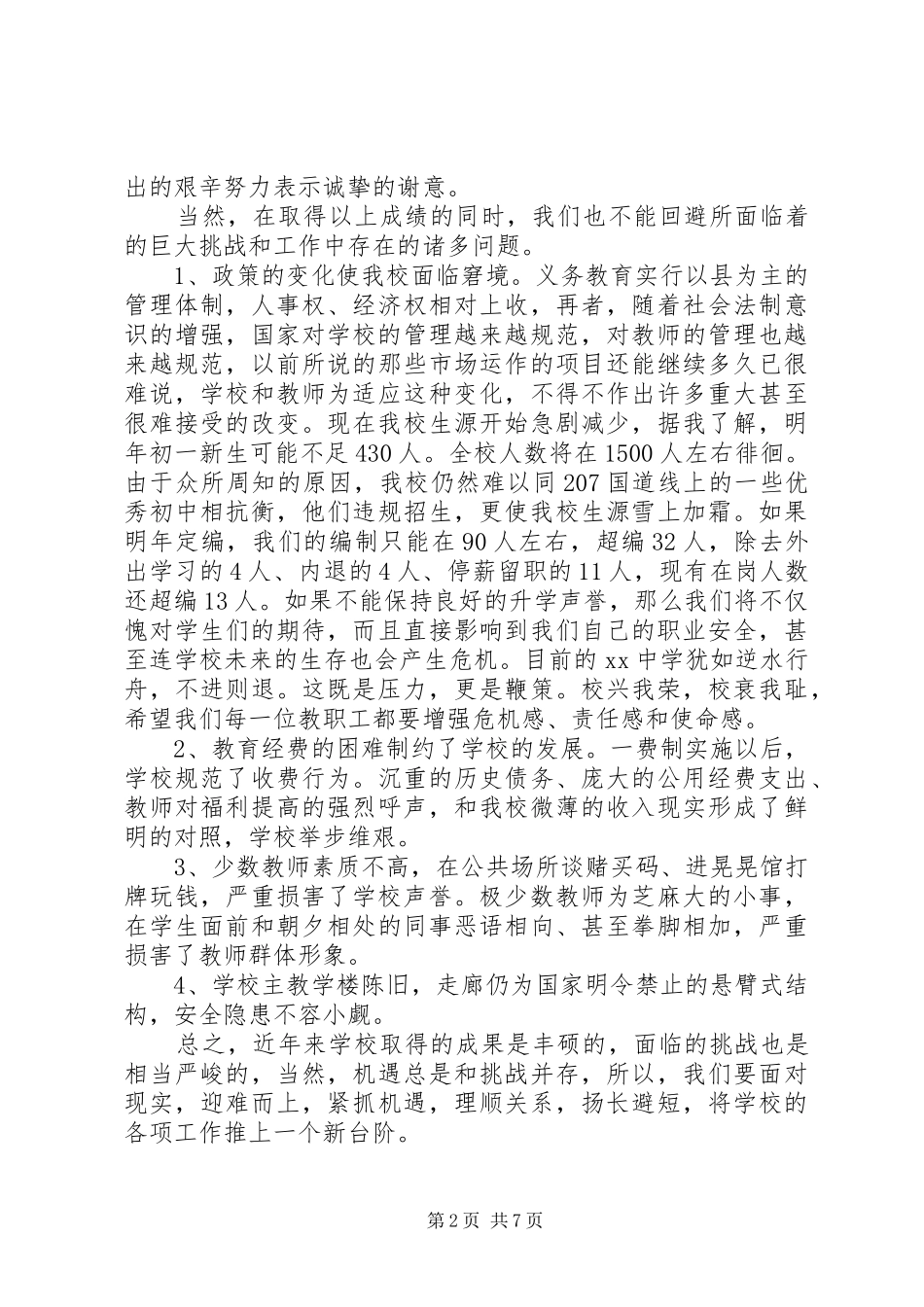 在教代会上的工作报告 _第2页