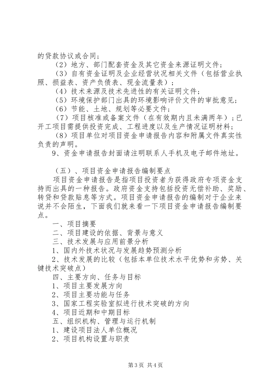 资金项目申请报告(报发改委)范文合集 _第3页