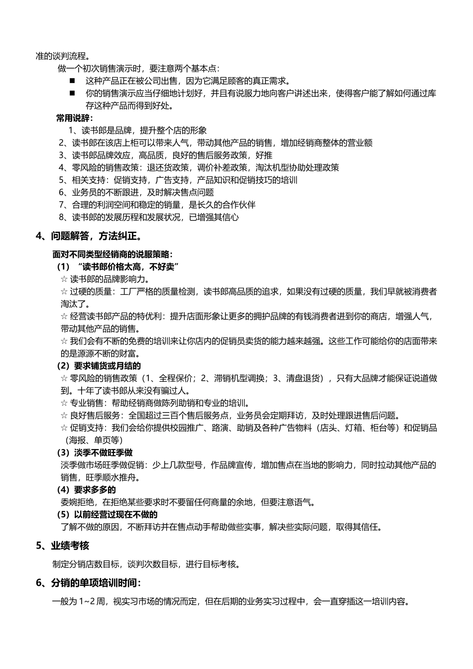 《读书郎销售人员手册》第三章：业务培训(二)_第2页