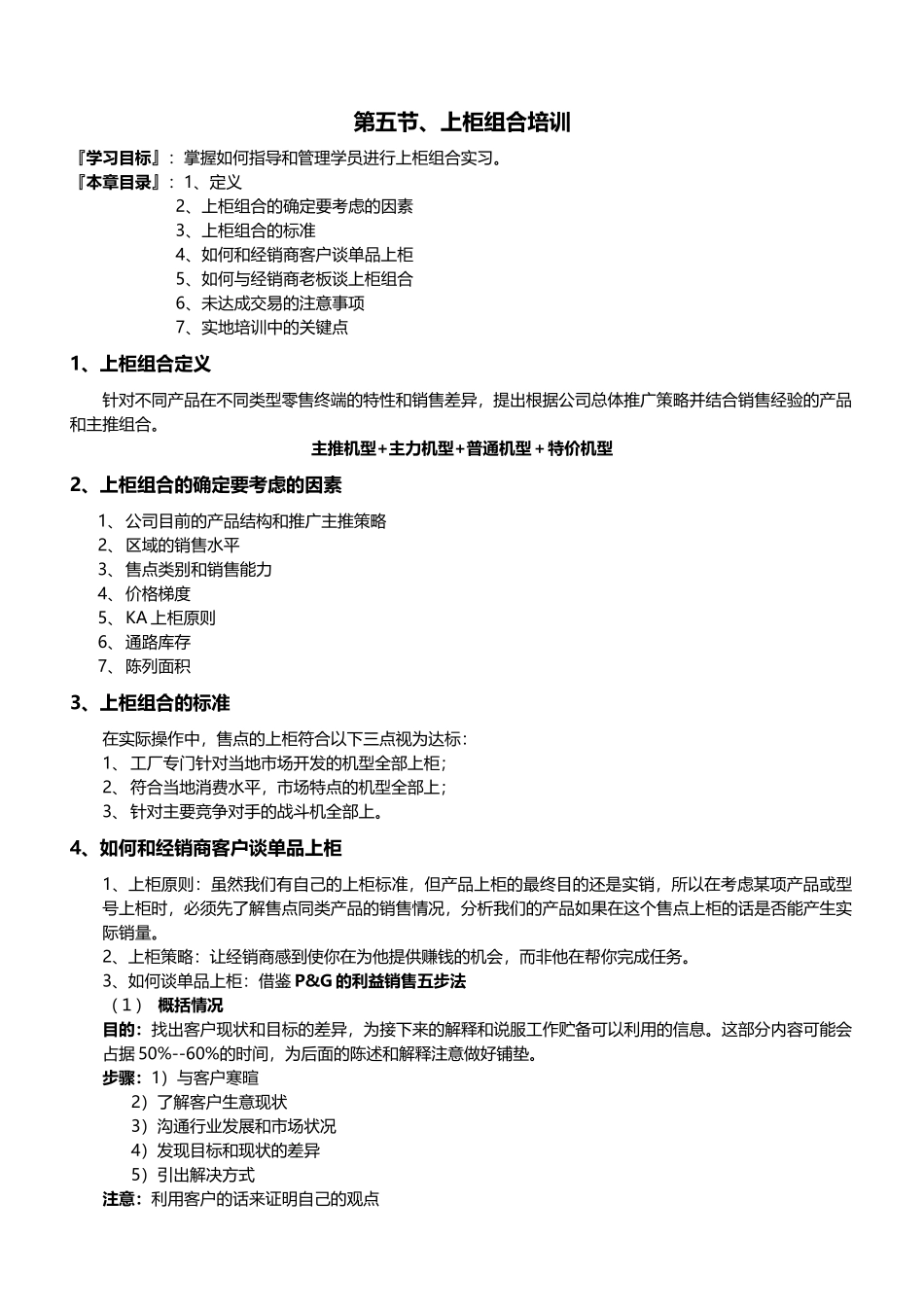 《读书郎销售人员手册》第三章：业务培训(二)_第3页