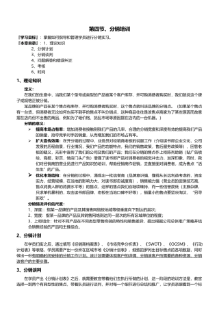 《读书郎销售人员手册》第三章：业务培训(二)