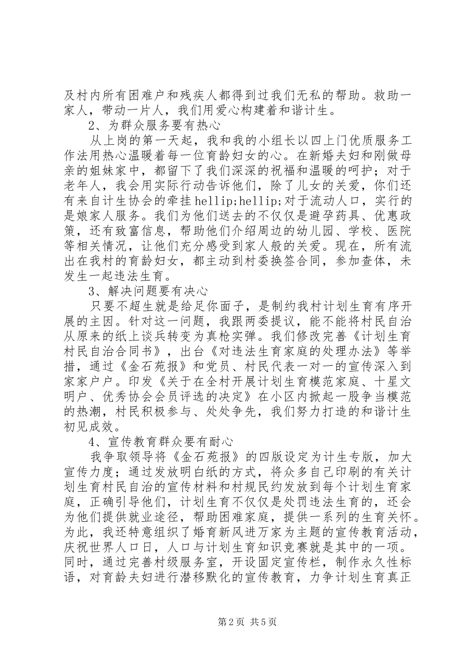 村计生主任做好计划生育工作经验交流材料_第2页