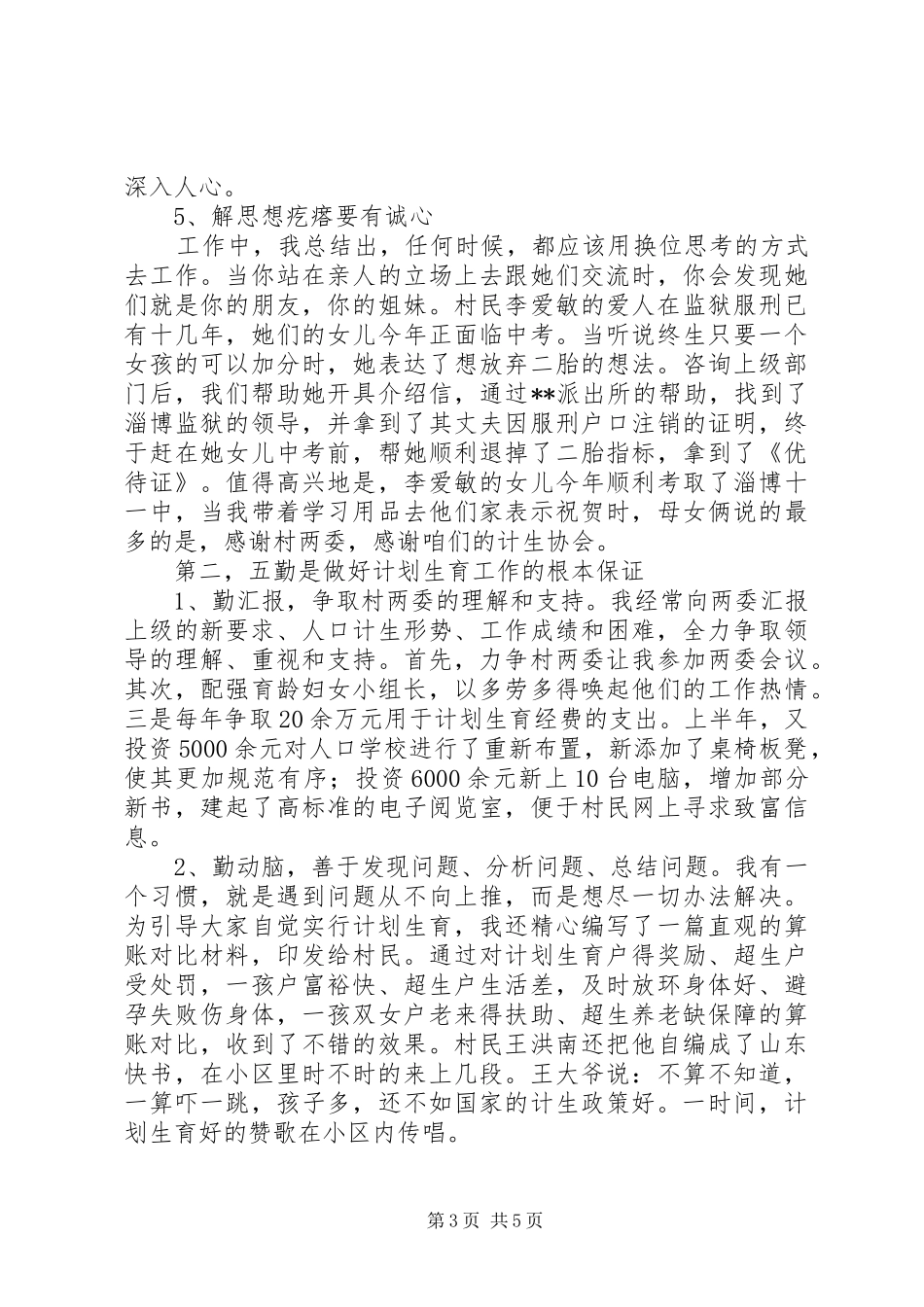 村计生主任做好计划生育工作经验交流材料_第3页
