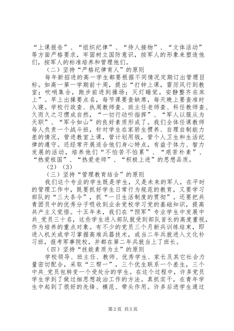 国防教育建设情况汇报 _第2页