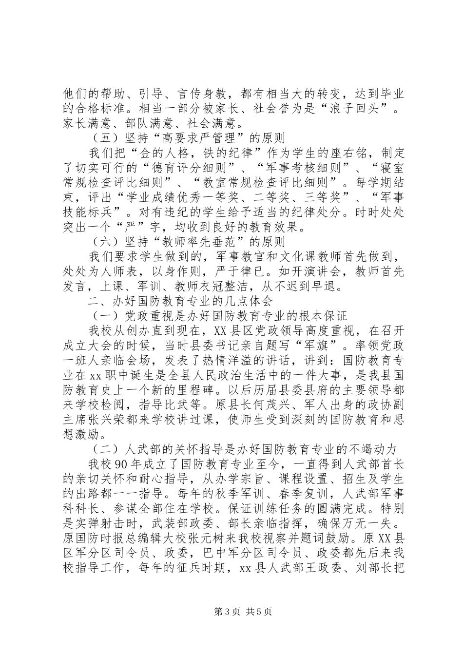 国防教育建设情况汇报 _第3页