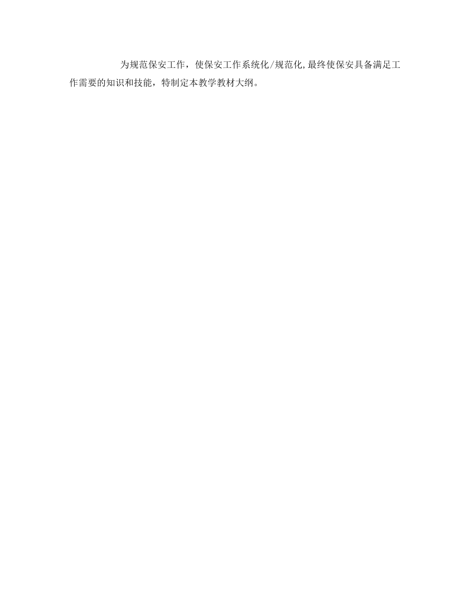 《安全管理文档》之教师安全行为安全承诺书 _第2页